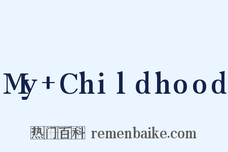 My Childhood是什么意思的图片